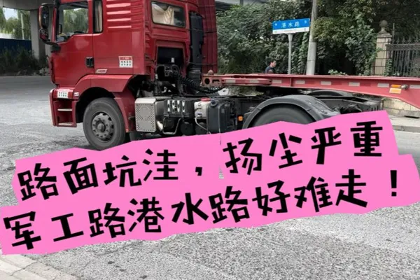 It is difficult for large vehicles to move, and small vehicles are damaged! Why is this "pothole" section of Shanghai so difficult to walk?