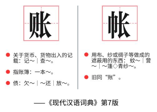 专家回应,很多人分不清！“账号”“帐号”上热搜平台|帐号|账号