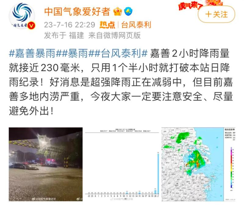 Many places have suspended flights and classes, local extremely heavy rainstorm, "crazy pouring"! Rainstorm clouds hit Jiashan last night! Typhoon Taili Warning Upgrade Hainan Island | rainstorm | Jiashan