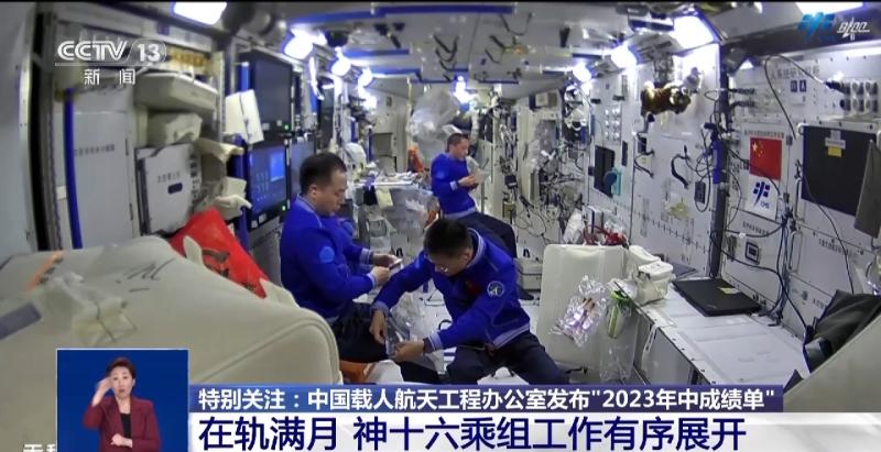 这是中国载人航天的“2023年中成绩单”,6个月28项乘组|空间站|成绩单