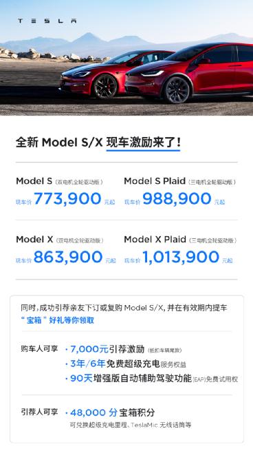 Tesla Announces: These Two Existing Car Models with Significant Price Reductions | Tesla | Existing Cars
