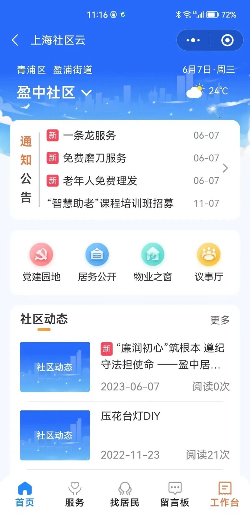 Qingpu: Building a "Warm Home" Governance on the "Happiness Cloud" | Community | Qingpu