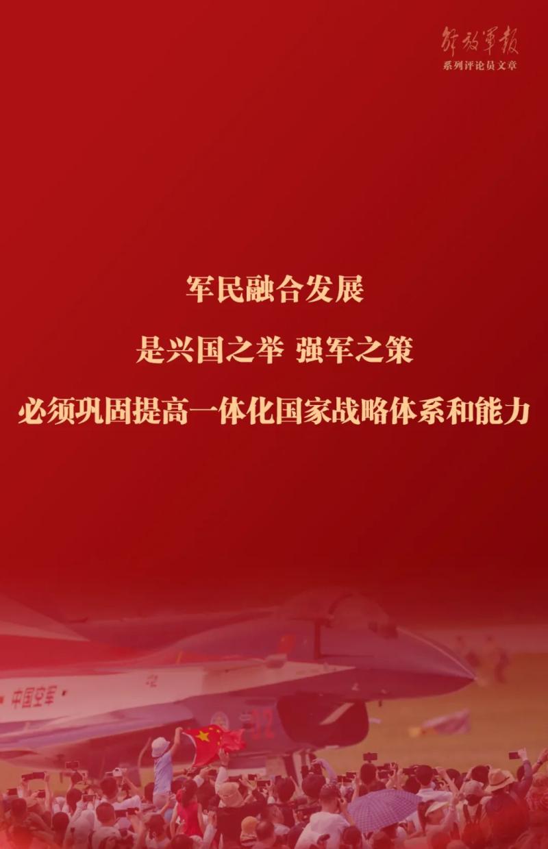 Poster to consolidate and improve the integrated national strategic system and capability -11 on comprehensive and in-depth study and implementation of Xi Jinping's thought of strengthening the army-China's military network system | national | strategy