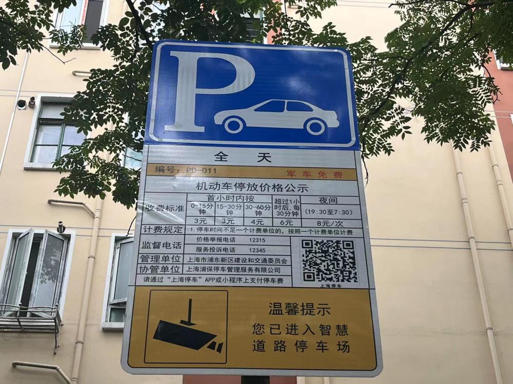 Parking for 2 days costs 348 yuan! Citizens question: Has the parking lot on this road in Pudong become a "price assassin"? Standard | Fee | Pudong