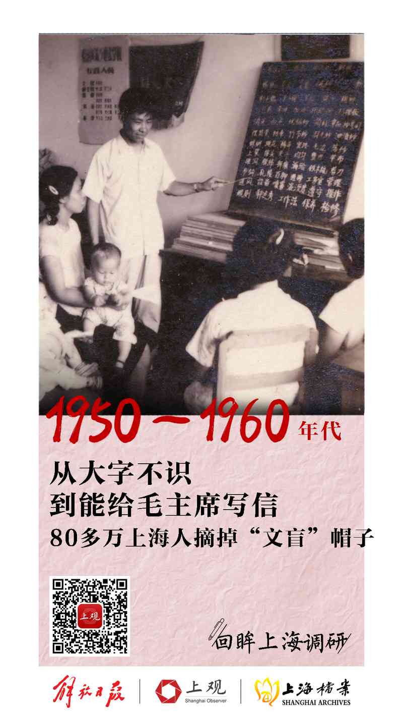 80多万上海人这样摘掉文盲帽子丨回眸上海调研,从大字不识到能与毛主席通信工厂|上海|毛主席