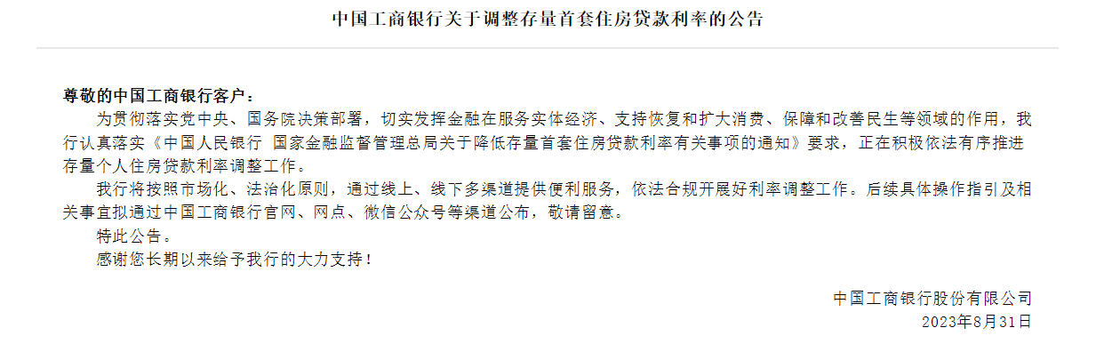 Several banks, including Industrial and Commercial Bank of China (ICBC) and Construction Bank of China (CCB), have issued announcements to adjust the interest rates for existing first-time housing loans