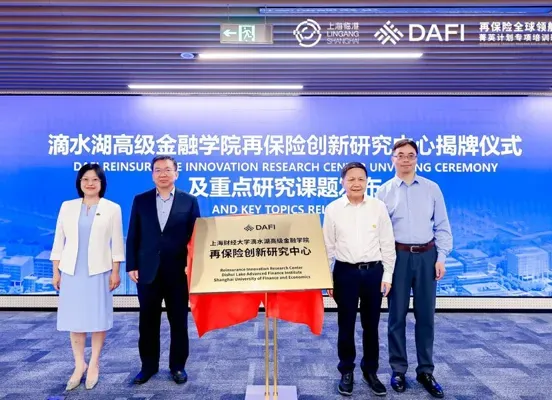 The Global Reinsurance Elite Program was launched, and the Reinsurance Innovation Research Center of Shanghai Finance Dishui Lake Advanced Finance School was unveiled
