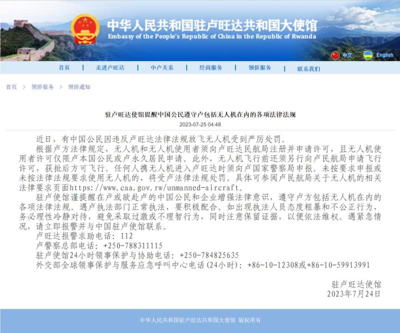 中国公民放飞无人机被罚！中使馆提醒公民|卢旺达|无人机