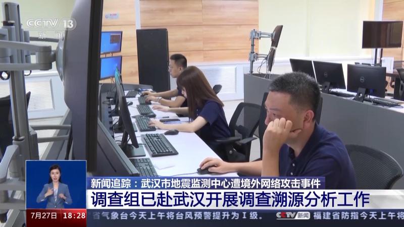 幕后黑手是谁？专家解析,武汉市地震监测中心遭境外网络攻击国家|网络攻击|幕后黑手