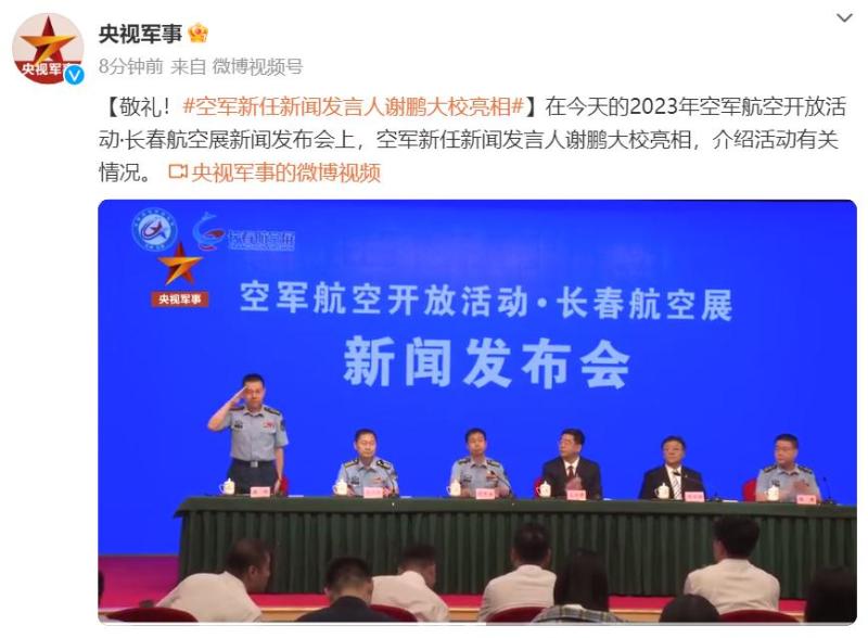 The new spokesperson of the Air Force appears! Changchun | Event | Spokesperson