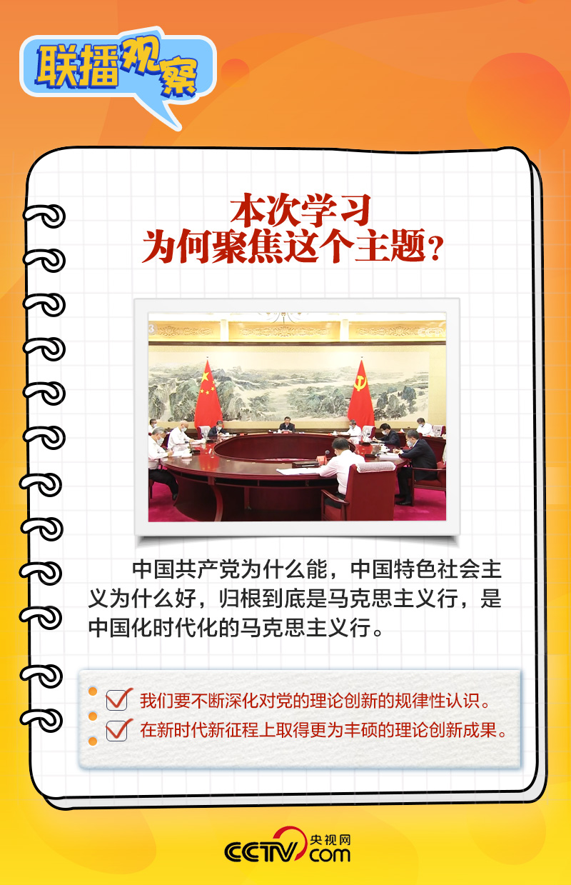 Broadcast+| Central Politburo: This learning course focuses on a "major proposition" theme | China | Proposition