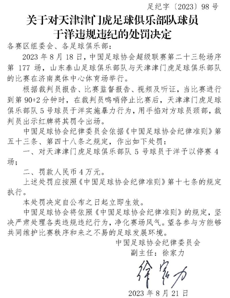 Chinese Super League players are heavily penalized!, Engaging in violent behavior by pinching the opponent's neck. Player | Referee | Chinese Super League