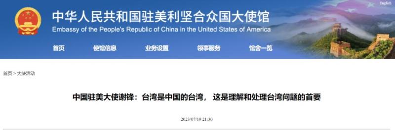 中方定会做出回应,中国驻美大使：若美国对中国芯片行业实施更多限制中国|美国|芯片