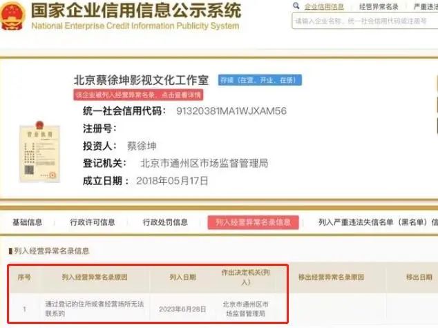 Official reminder: Please ensure risk control for the brand and remove Cai Moukun from CCTV? The studio was previously included in the list of abnormal business operations... holding nearly 30 endorsement sales | Cai Xukun | list