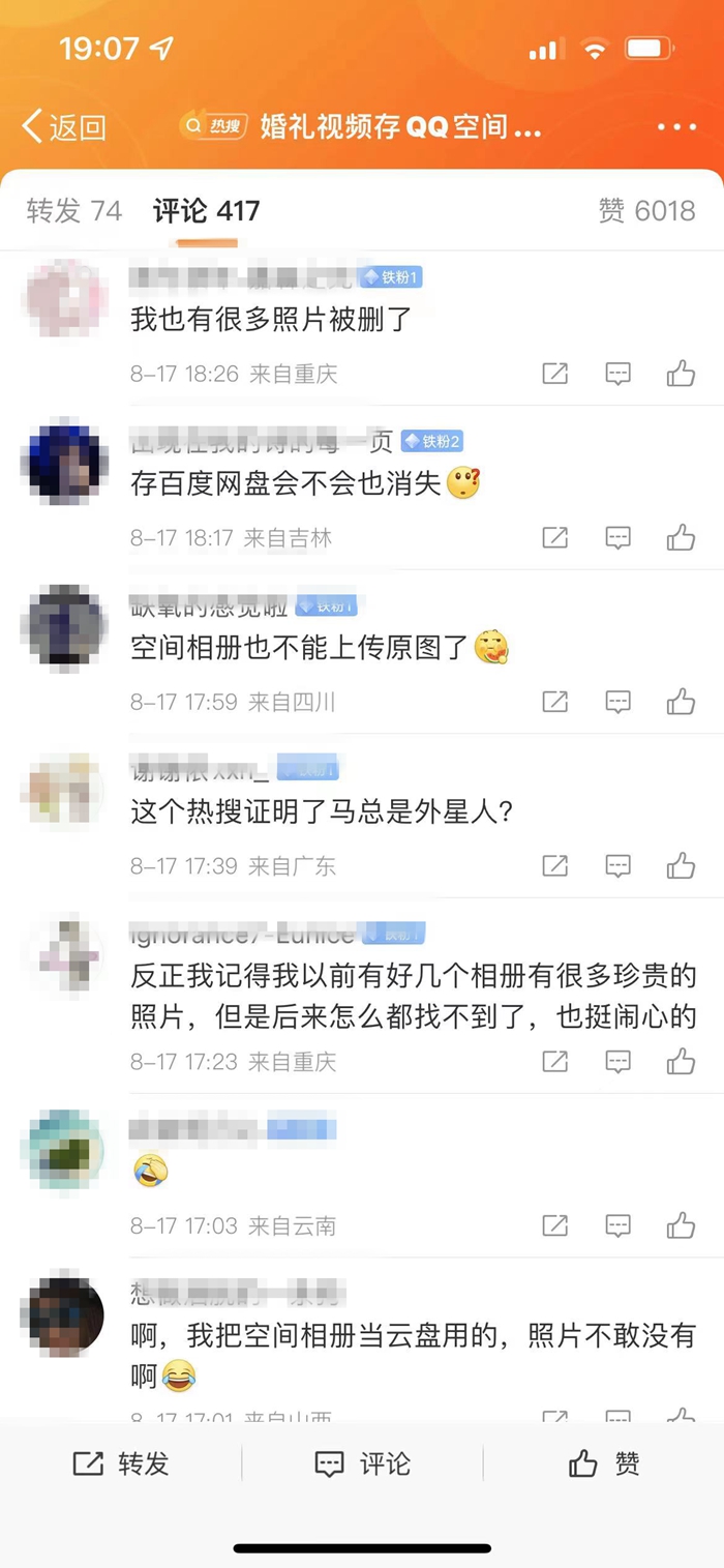 Is the wedding video saved on QQ Space for 10 years stolen by aliens? Response: Display | Album | Privileges | Users | Screenshots | QQ Space | Yellow Diamond | Tencent