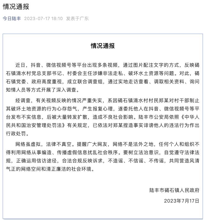 Village officials suspected of illegal smuggling and destruction of soil and water resources? Official announcement from Guangdong stating that the situation is seriously untrue Video | Method | Guangdong