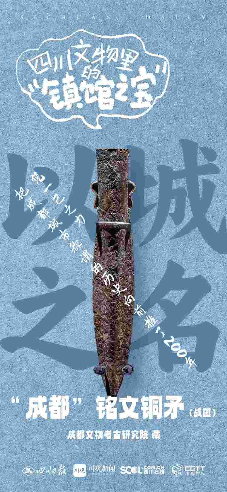 How many do you know?, Poster | The "conspicuous bag" shape in these Sichuan cultural relics | Expression | Poster