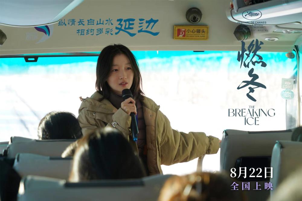 Liu Haoran, Zhou Dongyu, and Qu Chuxiao reveal the character endings, Shanghai Roadshow Film for "Burning Winter" | Shanghai | Zhou Dongyu