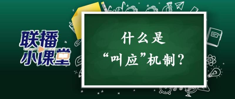 中央政治局常委会要求落实的临灾预警“叫应”机制是什么？抗洪救灾|防汛|机制