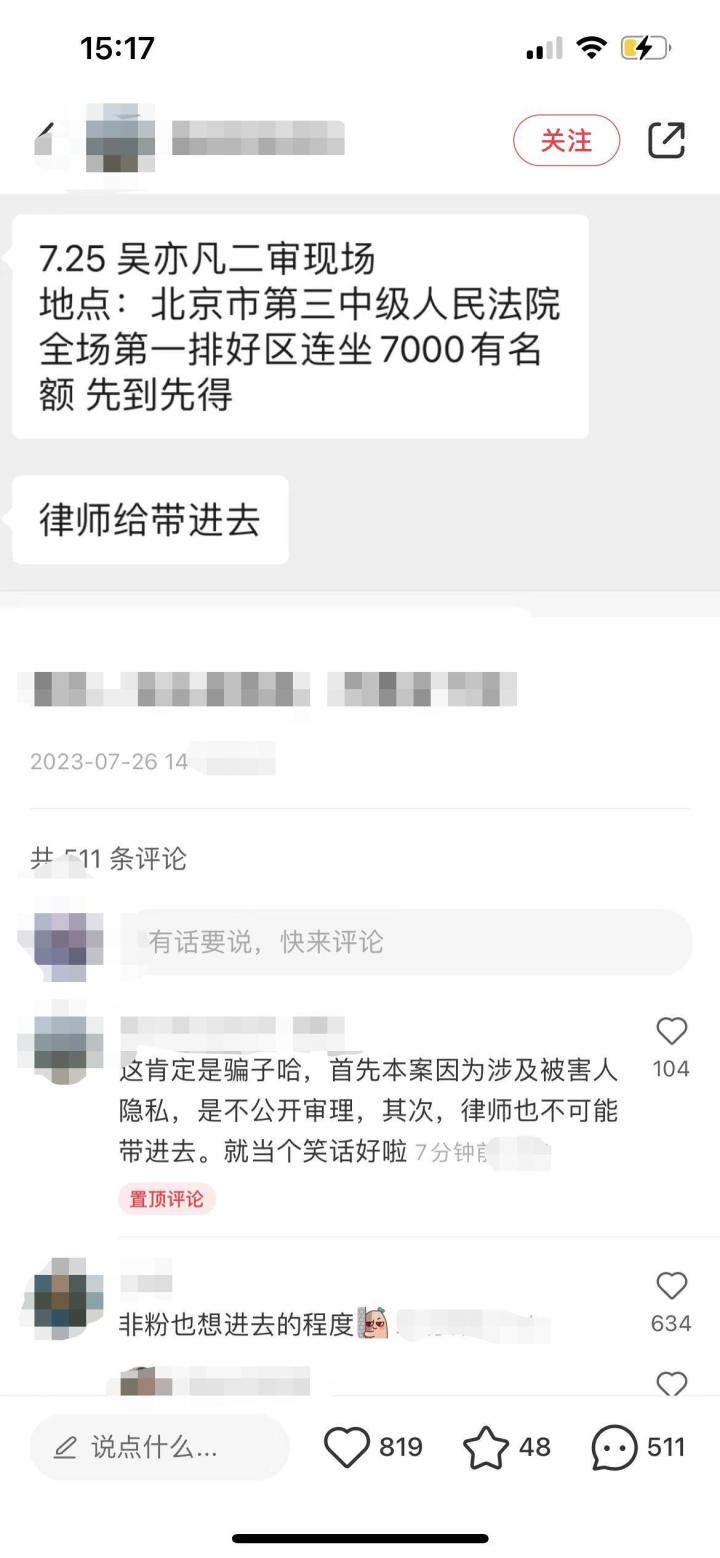 Suspected of violating the law, is there a scalper ticket at the second trial of Wu Yifan? Lawyer: If it is true, Wu Yifan | Intermediate People's Court | scalper ticket