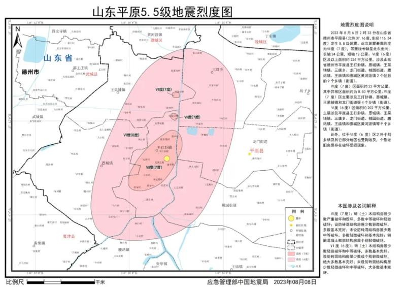 中国地震局发布山东平原5.5级地震烈度图平方公里|面积|山东