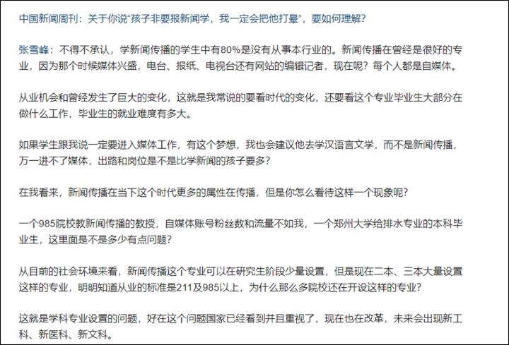 I will definitely knock him unconscious! " Zhang Xuefeng was angrily criticized by a university professor for his statement, "My child insists on reporting to the news media | News | Zhang Xuefeng."