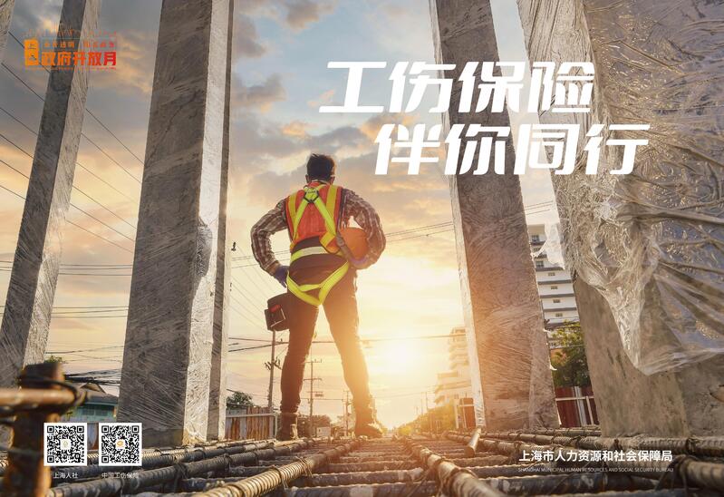 Actively supporting the construction of people's cities, improving the system of work-related injury insurance, enterprises | work-related injury | system