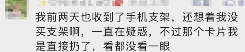 网友后怕：赶紧扔了,非常有迷惑性！不少人已收到陌生快递“免费送礼”客服|二维码|网友