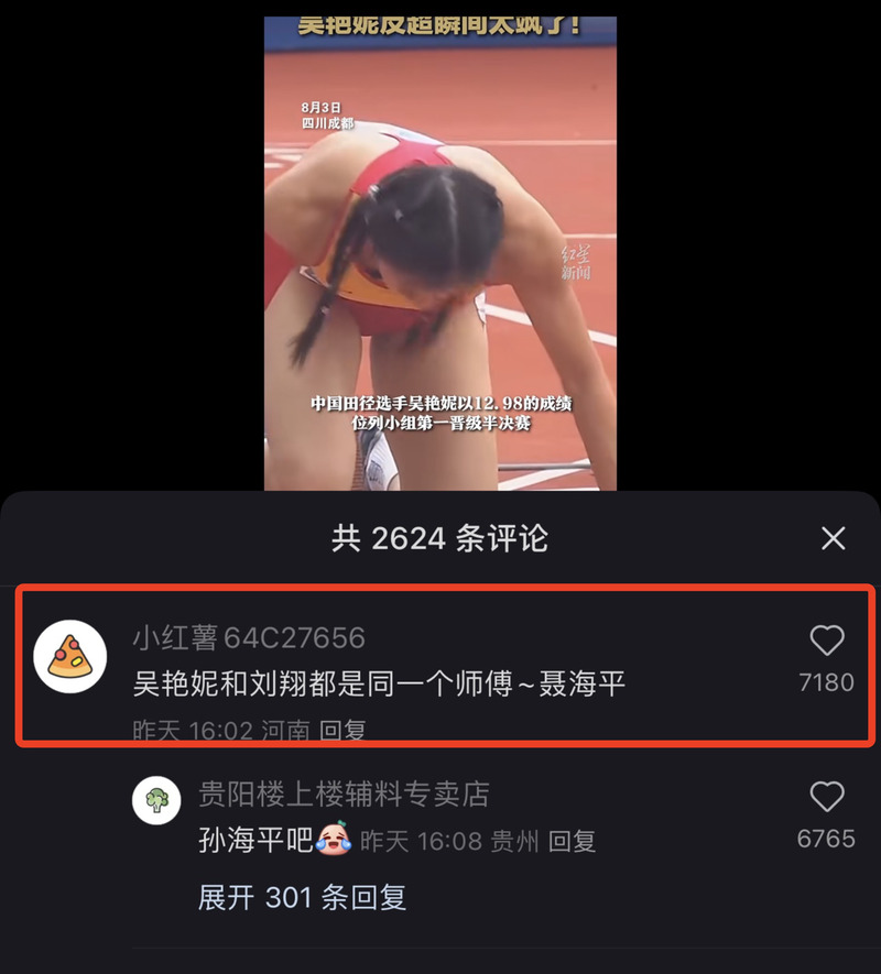 Is Wu Yanni, the goddess of athletics, more popular online than the world champion?! Has the Chinese sports industry become the "king of traffic" woman | Wu Yanni | Popularity