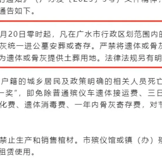 The Provincial Department of Civil Affairs is dealing with a case in Hubei that is accused of compulsory promotion of cemeteries: couples may not be buried together.