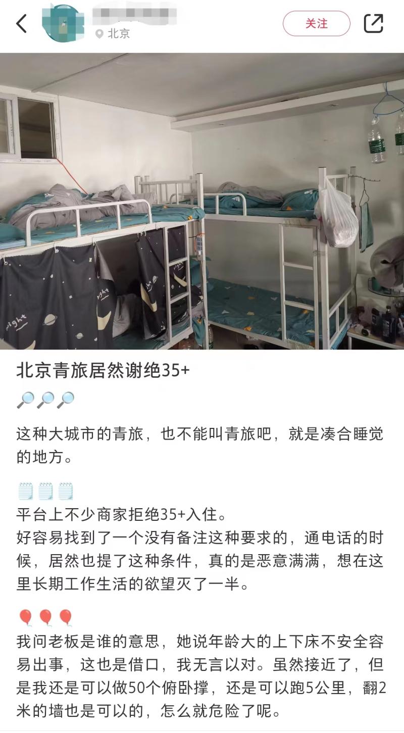 Lawyer: There must be a legitimate reason and clear indication. Does the Youth Travel Service have the right to set a "threshold" for the age of 35? China Youth Travel Headquarters Responds to Youth Travel | Youth Hostel | Threshold