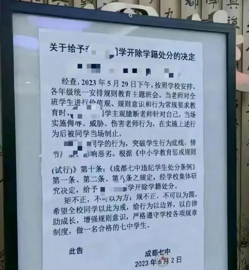 The Education Bureau responded that there were rumors online that a student from Chengdu No.7 Middle School had injured a teacher and was expelled from the school