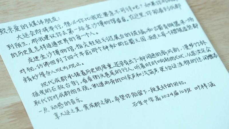 Let the reporter be moved, Chengdu Universiade | A letter from an unfamiliar child | Seine | Chengdu | Letter