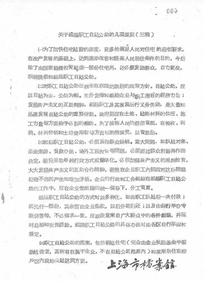解放后陈毅市长要求必须解决｜回眸上海调研,老百姓没房子、住得挤、住得远床上|职工|解放后