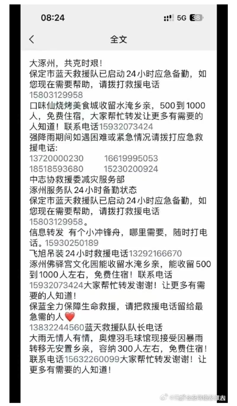 The deepest waterlogging in the urban area exceeds three meters! Urgent need for submarines and other supplies! The rescue difficulty in Zhuozhou is quite high. Rescue | Floods | Zhuozhou