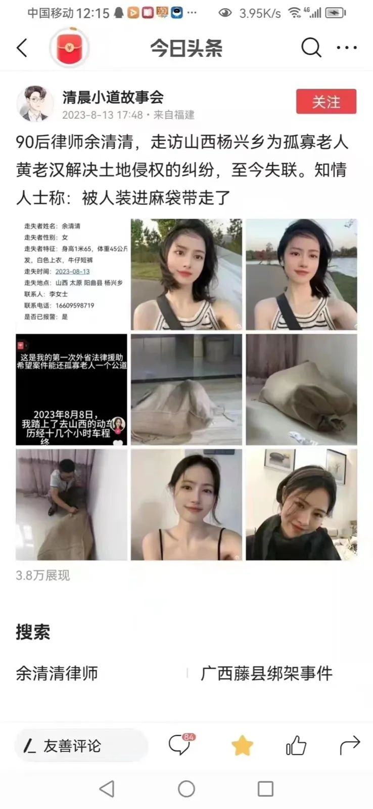 I responded that it was rumored online that a female lawyer was taken away in a burlap bag after visiting the countryside and lost contact with Liu Jiagedong Village | News | Burlap Bag
