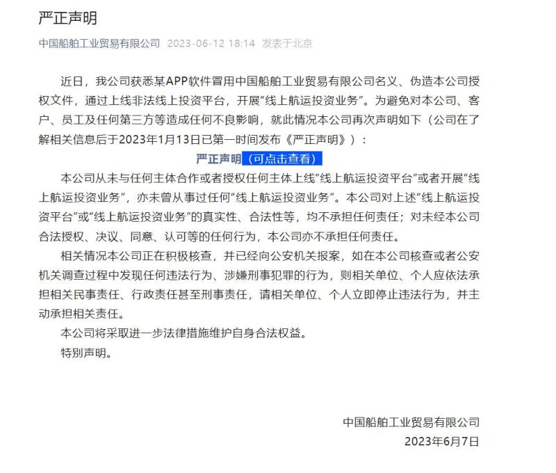 Strict statement!, Multiple state-owned enterprises, China Shipbuilding Industry Trading Co., Ltd. | Name | Multiple