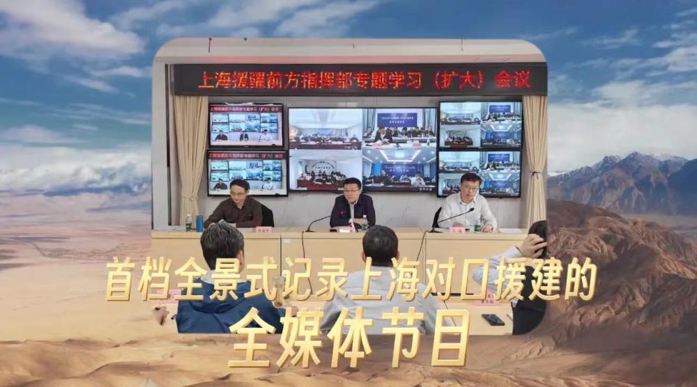 "The Voice of Aid Construction" premieres, providing a panoramic record of Shanghai's counterpart aid construction work. A panoramic view of the Kashgar region and Shanghai