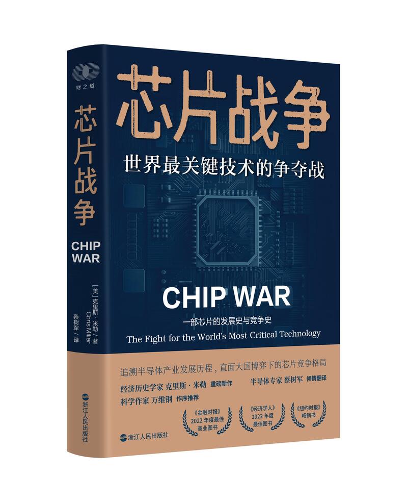 Chips are the "war" itself, the 27th issue of Liberation Booklist | "Chip War": In Today's World Business | Chips | Liberation Booklist | "Chip War"