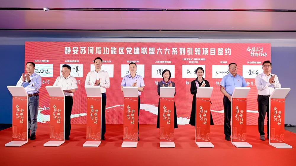 Suhewan has gathered 21 multinational headquarters and 18 billion yuan buildings, and the Suhewan Party Building Alliance in Jing'an District has been established in Shanghai | High Quality | Headquarters