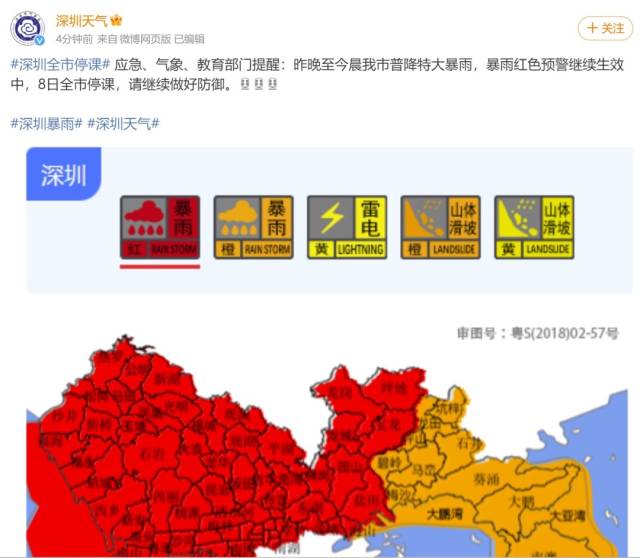 Some Guangzhou Shenzhen intercity high-speed trains will be suspended, red alert raised! Classes suspended in multiple locations in Shenzhen and Zhuhai