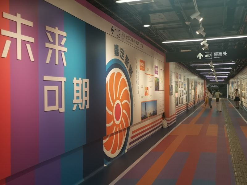 A themed exhibition will be held at the rail transit station in Jiading District to commemorate the 30th anniversary of county withdrawal and district establishment