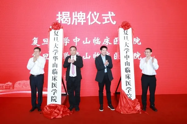 Fudan University’s Zhongshan and Huashan clinical medical schools were unveiled to explore and form the “Fudan experience” of medical education