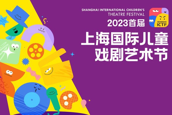 16 high-quality plays gather in Shanghai, and the first Shanghai International Children's Drama Art Festival opens on October 1st