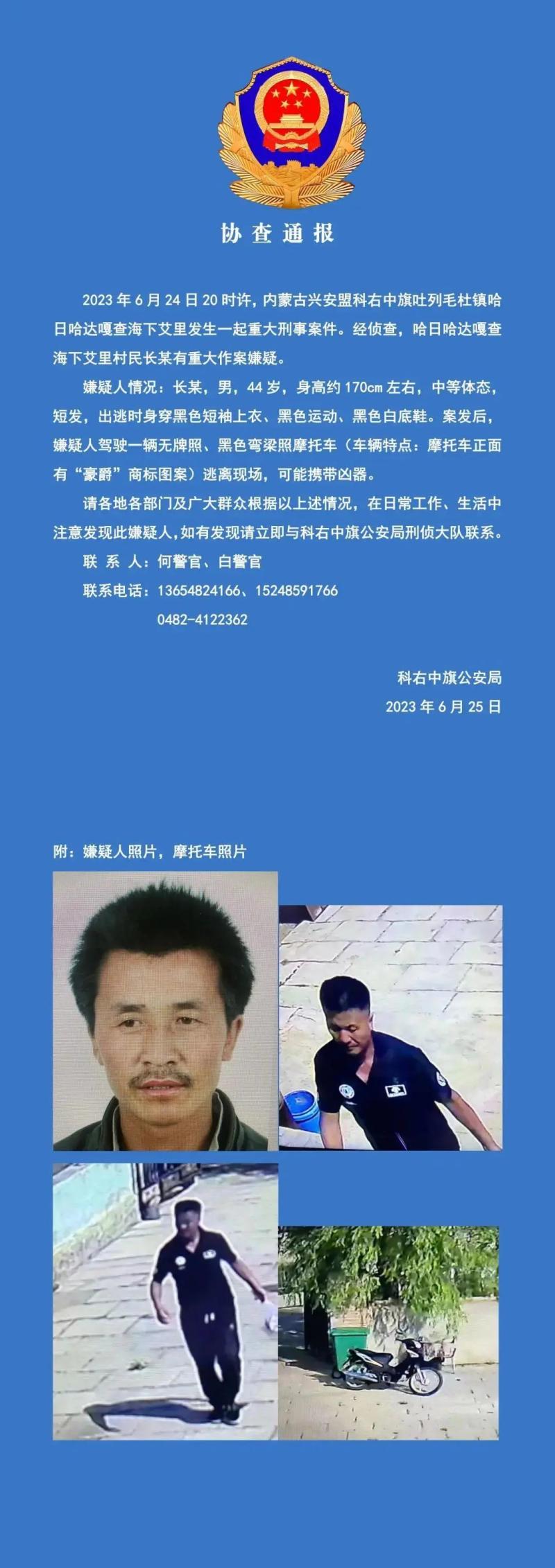 May carry a murder weapon, a major criminal case has occurred in Inner Mongolia! Police report: Suspect on the run from Mengke | Zhongqi | Police