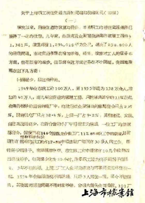 解放后陈毅市长要求必须解决｜回眸上海调研,老百姓没房子、住得挤、住得远床上|职工|解放后