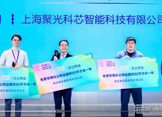 A group of enterprises have obtained the right to use high-quality properties in Zhangjiang for free for one year