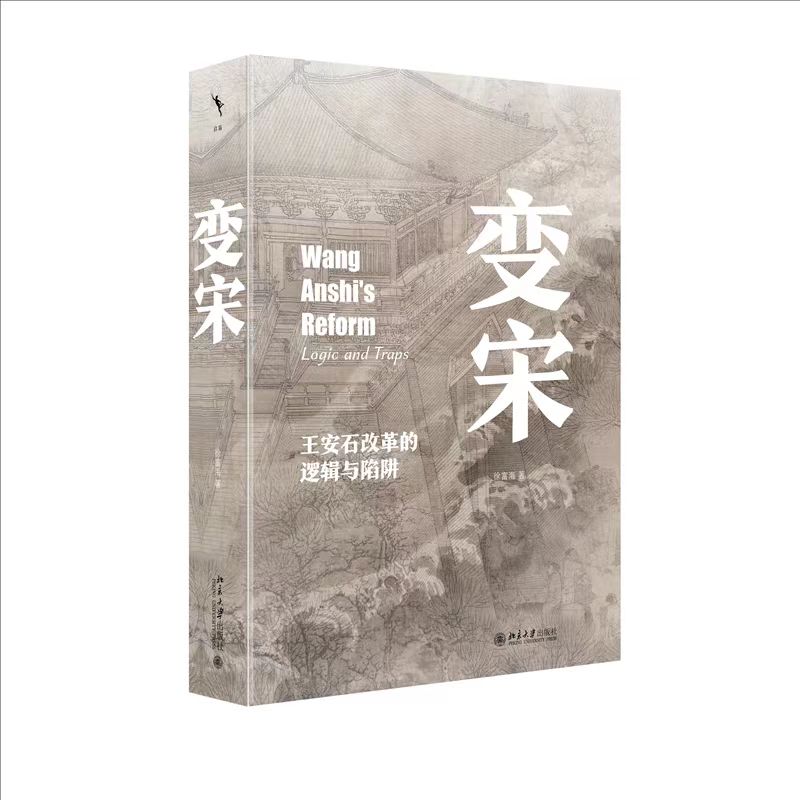 27th Liberation Book List | "Transformation of Song Dynasty": Reform Needs Excessive "Guan" Plan | Logic | Liberation Book List | "Transformation of Song Dynasty"