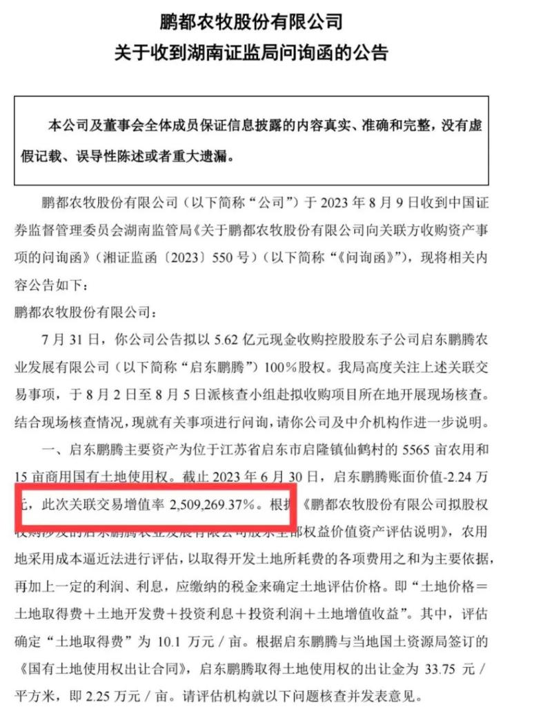 Startled the China Securities Regulatory Bureau to verify, rare in history! Evaluation of "acquisition at a premium of 25000 times" | Assets | History