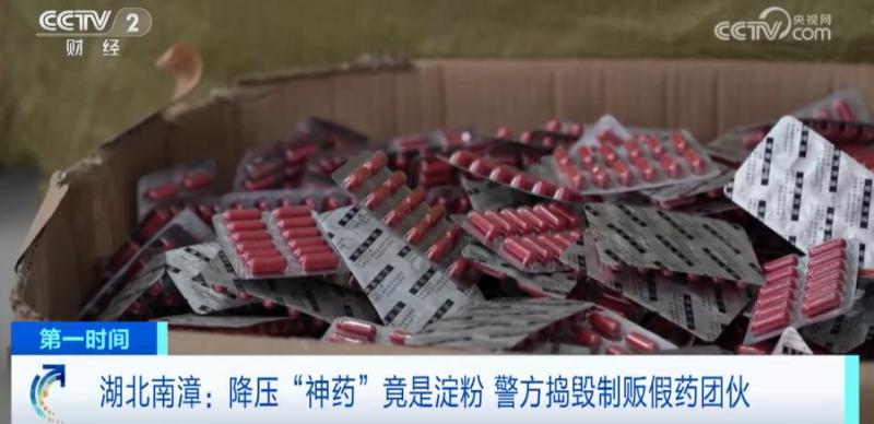 Is the "miracle drug" for blood pressure actually starch? How much does it cost! The police have seized a large number of counterfeit drugs involved in the case | counterfeit drugs | cost